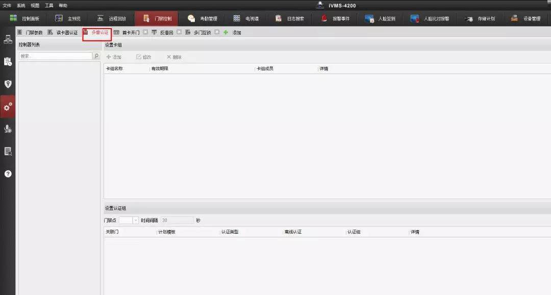 图1-门禁设备多重认证功能.jpg