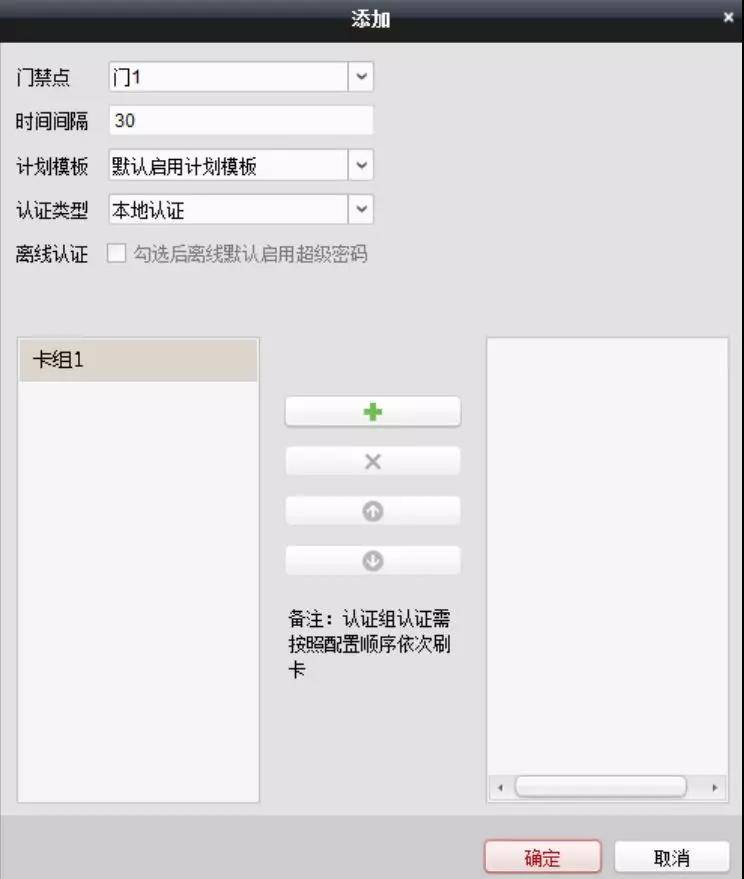 图5-门禁设备多重认证功能.jpg